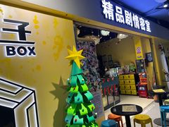 -谜盒子奇幻密室(南屏店)