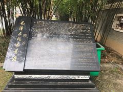 -毛泽东同志旧居