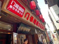 -门框胡同百年卤煮(前门店)