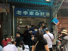 -老李家杂肝汤(回民街店)