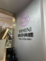 -99·MINI美甲美睫