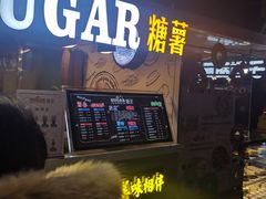门面-SUGAR糖薯·章鱼烧(鹏欣水游城店)