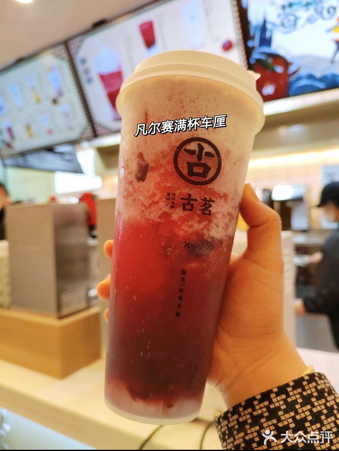 探店|古茗断货王‼️新品车厘子🍒yyds❗