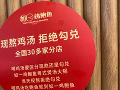 -如一鸡鲍鱼·粤式煲汤(长泰广场店)