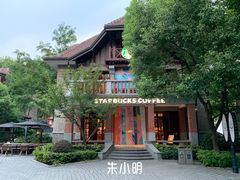 -星巴克臻选(思南公馆店)