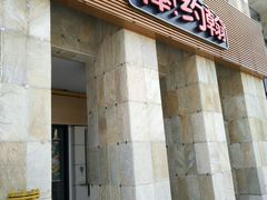 门面-棒约翰比萨·意面(张江店)