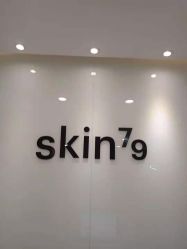 -SKIN79皮肤管理中心