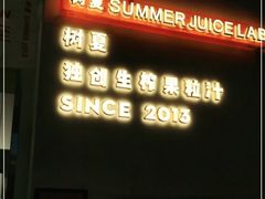 -树夏(鹭洲里店)