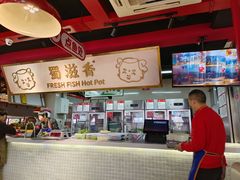 -蜀滋香鲜鱼美蛙火锅(339店)