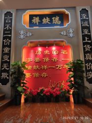 -瑞蚨祥(大栅栏店)