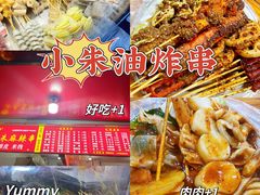 -小朱麻辣串(益民街店)