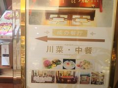 -成都驻京办餐厅(蜀都宾馆店)