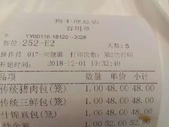 账单-狗不理(山东路总店)