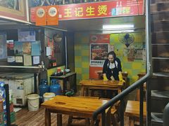 -王记生烫牛杂面馆(兰陵路店)