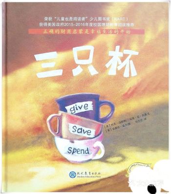 特色推荐： 我五岁生日那天，收到爸爸妈妈送的三只杯子
