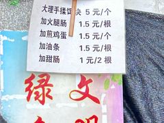 -南门绿玉农贸市场