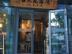 门面-吕氏疙瘩汤·私家菜馆(慈云寺店)