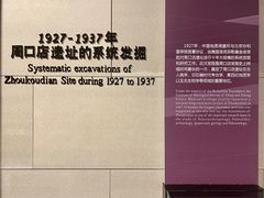 -周口店北京人遗址公园
