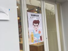 -爸爸糖手工吐司(天津大沽南路店)