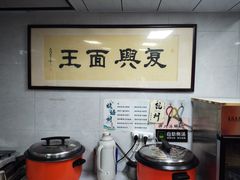 -复兴面王(河东路起源店)