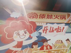 -傣妹火锅(四川北路店)