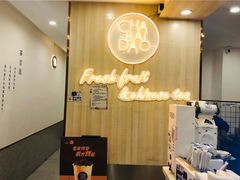-茶百道(会展东路店)