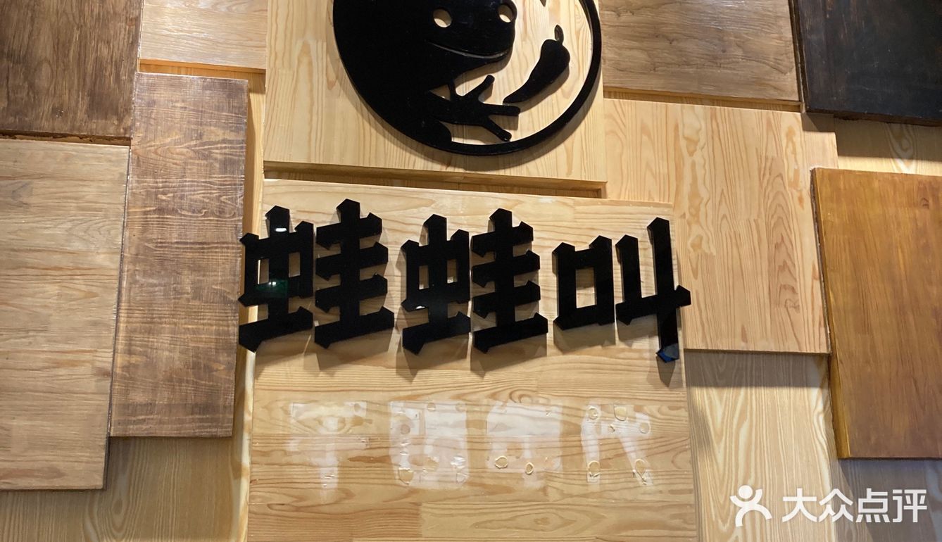 送一个凉菜，上面一层牛蛙
