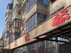 -掌上鲜(南顺城街店)