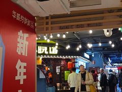 -华威约饭街