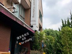 -Geneva日内瓦餐厅(西郊宝成花苑店)
