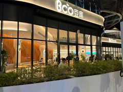 -Bco豆库(雨花客厅店)