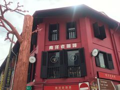 -南洋老咖啡(牛车水店)
