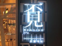 -覔书店(壹方城店)