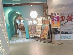 -纳鲁孜·新疆特色餐厅(上海悦荟广场店)