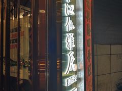 -江仙雅居(苏州桥店)