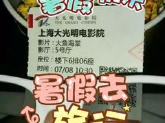 -大光明电影院(南京西路店)