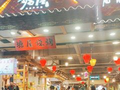 -塘屋烧烤·云南火塘烧烤品牌(春城慧谷旗舰店)