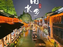 -乌镇景区