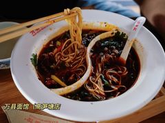 -万县面馆(高笋塘店)