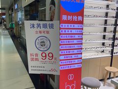 -沫芮眼镜·蔡司官方授权店(人民广场店)