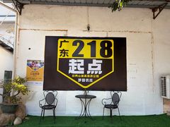 -罗浮山·罗园农庄