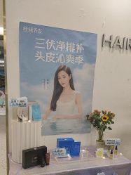 -丝域养发馆