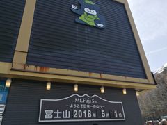 -富士山吉田線五合目