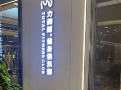 -力美健健身游泳俱乐部(顺联国际店)