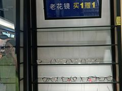 -宝岛眼镜(苏州相城龙湖店)