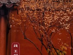 -钱王祠