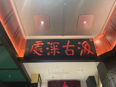-福照楼汽锅鸡·云南菜(火车站锦江店)