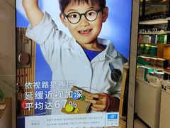 -宝岛眼镜(宿迁宝龙广场店)
