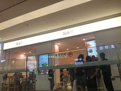 门面-漫山洋芋(大悦城店)