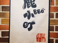 -鹤江桥·红油牛肉粉(SKP店)